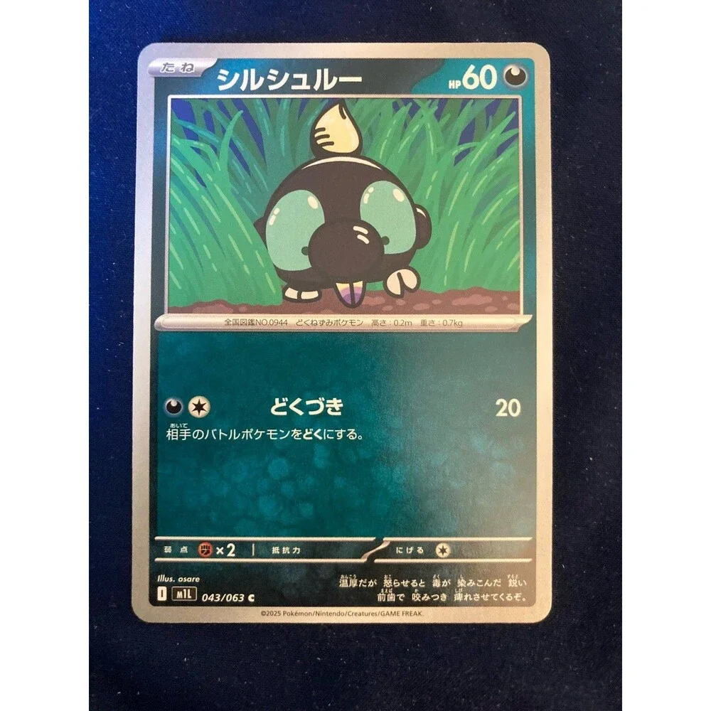 Shroodle 043/063 M1l: Mega Brave Regular Common (Japanese)